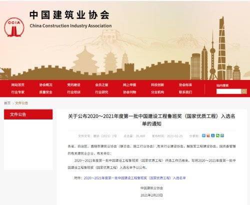 喜報(bào) 寶雞二建承建的寶雞文化藝術(shù)中心項(xiàng)目榮獲 魯班獎(jiǎng)